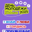 Поздравляем с Днём молодёжи!️ - СВГУ