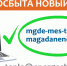 Теплосбыт изменил электронный адрес для взаимодействия с абонентами - MagadanMedia.Ru