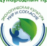 Колымчан приглашают к участию в международном проекте «Экологическая культура. Мир и согласие» - Администрация Магаданской области