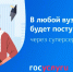 Колымчане могут поступить в вуз за пару кликов через Госуслуги - MagadanMedia.Ru