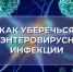 О профилактике энтеровирусной инфекции летом рассказали в Роспотребнадзоре - Мэрия города Магадана