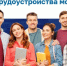 Вниманию работодателей! Министерством труда и социальной защиты Российской Федерации проводится Всероссийский конкурс лучших практик трудоустройства молодежи - Министерство труда и социальной политики