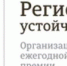 Оргкомитет Конкурса «Регионы – устойчивое развитие» начинает летний отбор заявок инвестиционных проектов - Министерство культуры