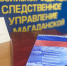 И.О. руководителя следственного управления проведет прием граждан Ягоднинского МО по вопросам нарушения прав социально незащищенных категорий граждан - Kolyma.Ru