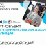 Прими участие во Всероссийском студенческом выпускном — 2025 - СВГУ