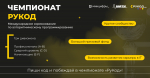 Колымчан приглашают на чемпионат по алгоритмическому программированию "РуКод"