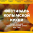 food1 220725 - Газета Магаданская правда