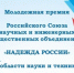 Открыт прием заявок на Молодежную премию «Надежда России» в области науки и техники 2025 - СВГУ