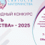 Международный конкурс "Святость материнства-2025": поддержка семьи, материнства и детства - MagadanMedia.Ru