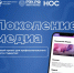 «Поколение медиа» — это ваша возможность реализовать проект мечты под руководством наставника! - СВГУ