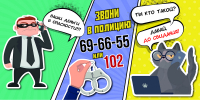Внимание! Полиция Колымы призывает не сообщать код из СМС! - УМВД Магаданской области