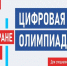 «Цифровая Олимпиада по охране труда»! - Министерство труда и социальной политики