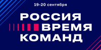 Колымчан приглашают принять участие в Форуме «Россия – время команд 2025» в «Сенеже» - Kolyma.Ru