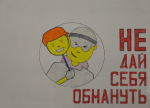 Полиция Колымы предупреждает! Кибермошенники представляются сотрудниками различных организаций