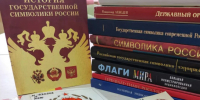 Книжная выставка «Равнение на флаг!» - Kolyma.Ru
