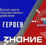 «Флагманы образования» представляют спецпроект «СВОи. Разговоры с Героями» и приглашают к участию жителей Магаданской области - Kolyma.Ru