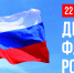С ДНЁМ ГОСУДАРСТВЕННОГО ФЛАГА РОССИЙСКОЙ ФЕДЕРАЦИИ! - Краеведческий музей