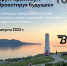Форум идей, роста и вдохновения "Проектируя будущее" пройдет в Магадане - MagadanMedia.Ru