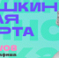 Куда сходить в Магадане по Пушкинской карте с 25 по 31 августа - Министерство культуры