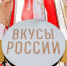 «Магаданские морепродукты» представили Колыму на фестивале «Вкусы России» - Kolyma.Ru