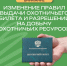 Изменение правил выдачи охотничьего билета и разрешений на добычу охотничьих ресурсов - Министерство природных ресурсов и экологии