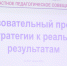 Мэр Магадана Лариса Поликанова стала участником областного педагогического совещания - Мэрия города Магадана