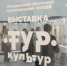 ТУР КУЛЬТУР - Краеведческий музей