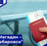 О расширении программы субсидированных перевозок для жителей ДФО - Министерство дорожного хозяйства, транспорта и связи