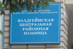 Региональный эндокринологический центр создали на базе сельской больницы в ЕАО