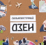 "Дальневосточный Дзен": Семьи "мечтателей" и "реалистов" знакомятся с дальневосточным гектаром - MagadanMedia.Ru
