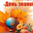 "День знаний" пройдет в Магадане 31 августа - MagadanMedia.Ru