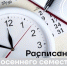 Расписание осеннего семестра уже появилось на стендах университета и на сайте СВГУ - СВГУ