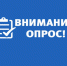 Влияем на развитие финансовых услуг вместе: примите участие в опросе! - Министерство экономического развития