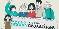 Всероссийский конкурс семей - Департамент цен и тарифов