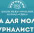 Объявлен набор на наставнический проект "Школа межэтнической журналистики" - MagadanMedia.Ru