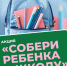 Виктор Баринов: Помогать тем, кто в этом нуждается, всегда было нормой жизни для колымчан - Магаданская городская Дума