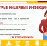 О мерах профилактики энтеровирусной инфекции - Министерство образования