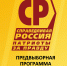 Программа Социалистической политической партии "СПРАВЕДЛИВАЯ РОССИЯ – Патриоты – За Правду" - Справедливая Россия