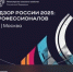 Всероссийское совещание «Гостехнадзор России 2025: диалог профессионалов» прошло в Москве - Министерство природных ресурсов и экологии