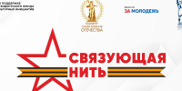 Колымскую молодежь приглашают принять участие во Всероссийском патриотическом конкурсе «Связующая нить» - Kolyma.Ru