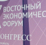 Рыбопромышленники Дальнего Востока приняли участие в Восточном экономическом форуме - MagadanMedia.Ru
