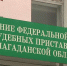 Работник из Магадана добился компенсации за моральный вред в размере 100 тысяч рублей - Kolyma.Ru