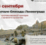 8 сентября День памяти и скорби по погибшим в годы блокады Ленинграда - СВГУ