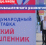 Международный форум-выставка «Российский промышленник – 2025» в Санкт-Петербурге - Министерство экономического развития