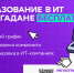 Магаданцы могут стать учащимися «Школы 21» от Сбера - Мэрия города Магадана