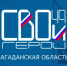 svo49 100925 - Газета Магаданская правда
