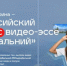 Продолжается приём заявок на Всероссийский конкурс видео-эссе «Мой Дальний» - Администрация Магаданской области