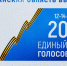 На Колыме стартовал Единый день голосования - Магаданская областная Дума