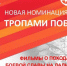 Колымчан приглашают принять участие в специальной номинации «Тропами Победы» конкурса «Дальний Восток – Земля приключений» - Министерство культуры