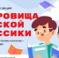 В литературной акции «Сокровища русской классики» смогут принять участие школьники Магаданской области - Министерство культуры